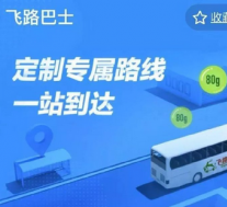 上海AI定制巴士 科技时代新产物将大大方便市民出行