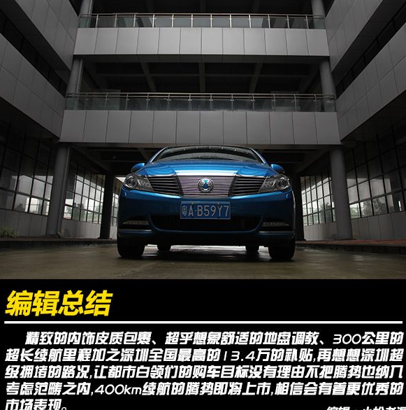 汽车资讯：评测全新东风雪铁龙C6怎么样及腾势纯电动汽车多少钱 
