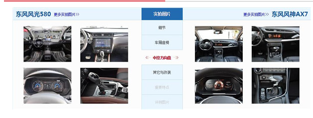 汽车资讯：评测风光580怎么样及绅宝X35多少钱 