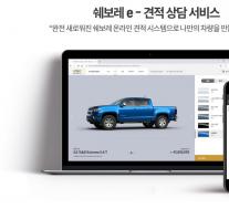 雪佛兰在韩国推出新的在线销售服务