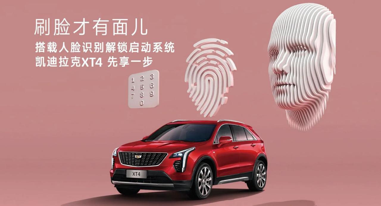 汽车资讯：用脸解锁2021凯迪拉克XT4但仅限中国 