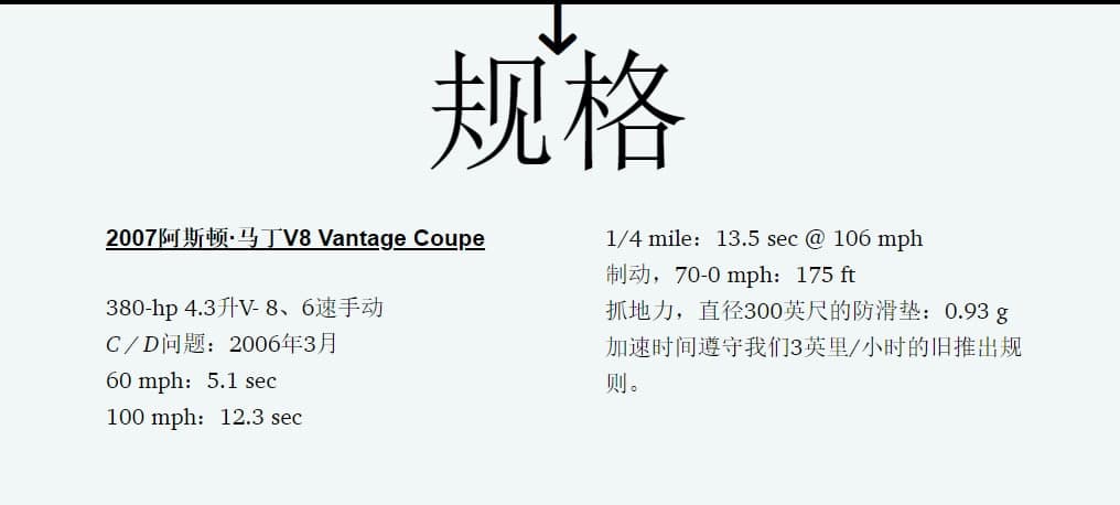 阿斯顿·马丁V8 Vantage的规格和购买注意