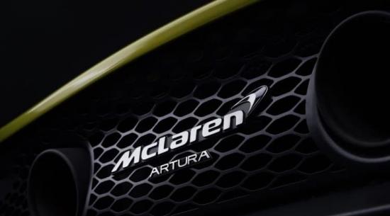 迈凯轮Artura被确认为全新的混合动力超级跑车